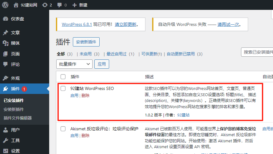 WordPress插件,WP優(yōu)化擴展
